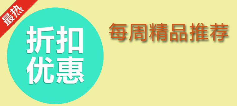 首页限时折扣广告PC-1