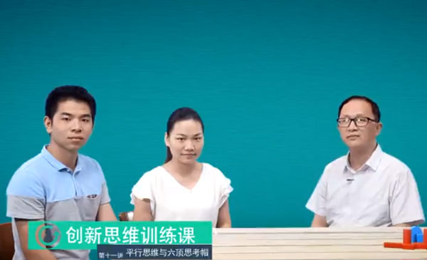 11.1 平行思维与六顶思考帽《创新思维训练》王竹立_中山大学
