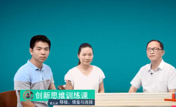 9.1 移植、借鉴与连接《创新思维训练》王竹立_中山大学
